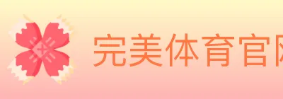 完美体育官网 logo